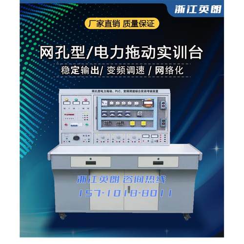 网孔型 电气控制实验设备电力拖动维修电工 电拖技能实训考核装置