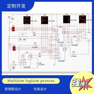 Multisim/logisim/proteus设计仿真,数电模电实验电路
