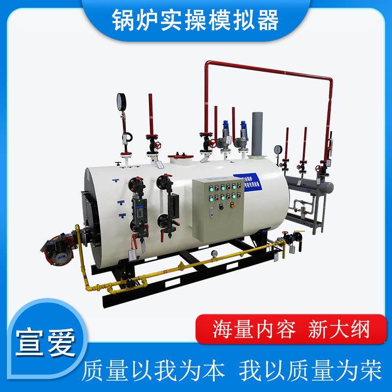 卧式燃油气锅炉模拟器工业锅炉实操设备