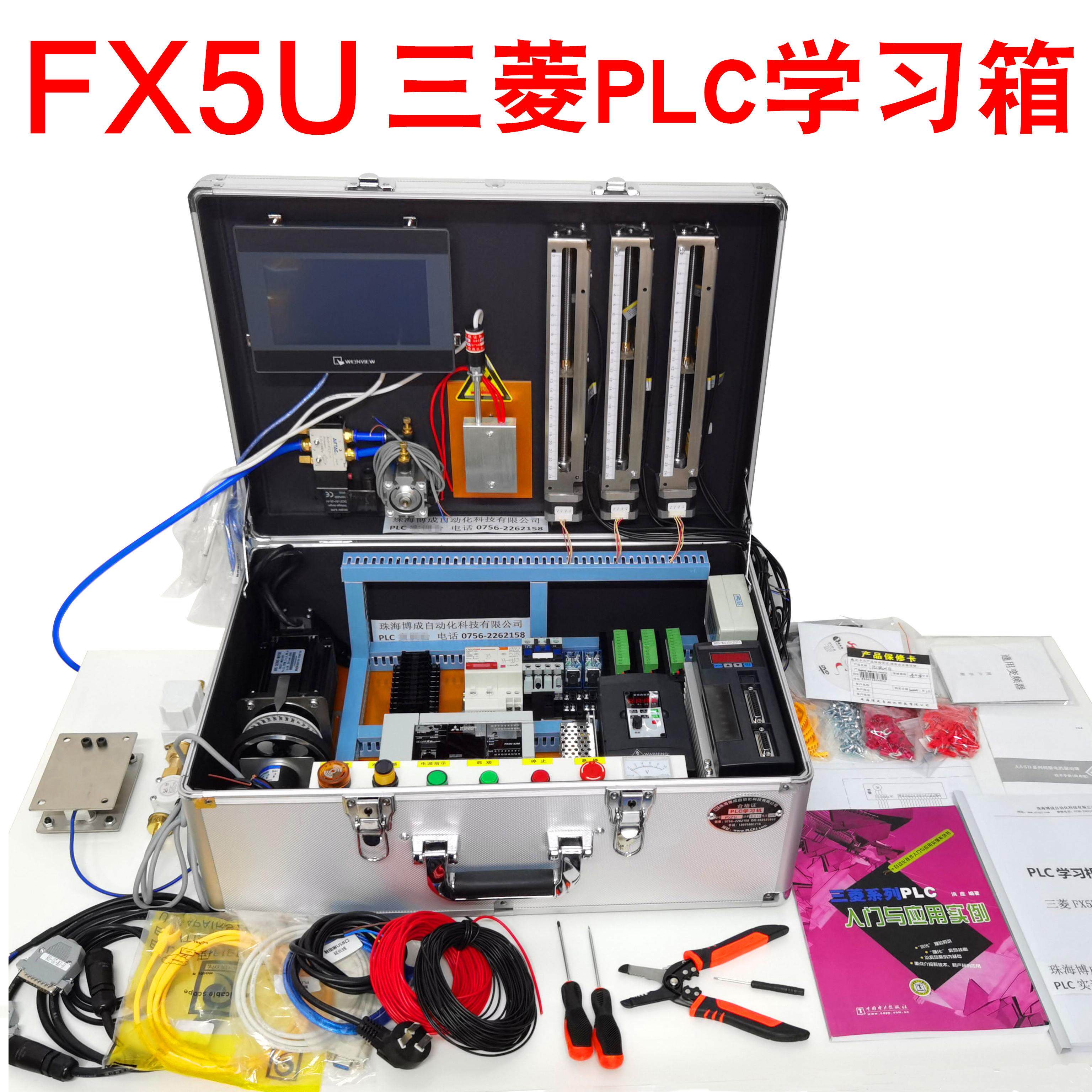HGJF53CQ三菱FX5U PLC学习机实验箱教学实训工控板可编程控制培训