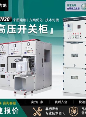 定做高低压成套配电柜KYN28A高压柜补偿柜进出线柜光伏并网柜10kv