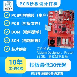 pcb抄板/克隆/设计/layout画图/BOM清单原理图/Layout布局改制板