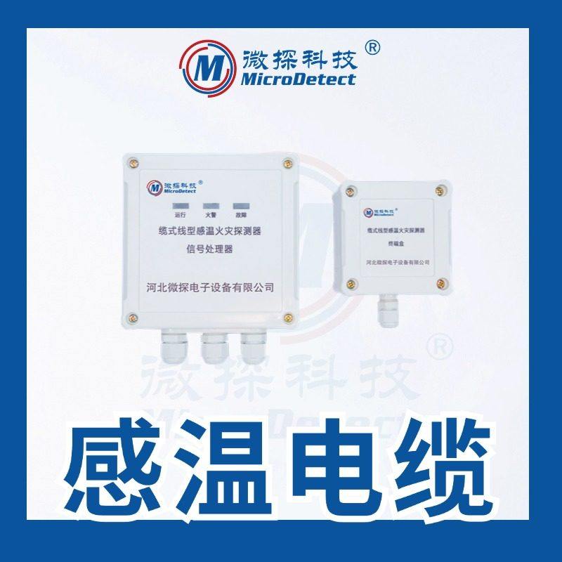 感温电缆接线终端盒信号处理器 缆式线型测温探测器 厂家全国直销,电子/电工,其它,淘宝优惠券,粉丝福利购,淘宝优惠卷
