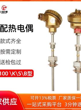 WRN-230装配式热电偶热电阻 KPT100不锈钢温度传感器探头1秒检测