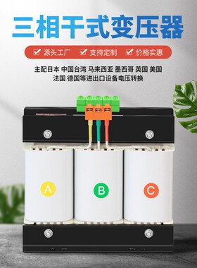 三相干式控制变压器380V至220V 200至415V440V480隔离伺服5Kva10K