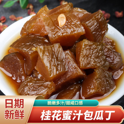 尚华苏州蜜汁桂花甜包瓜丁罐装400g开胃下饭咸菜传统手工制作酱菜