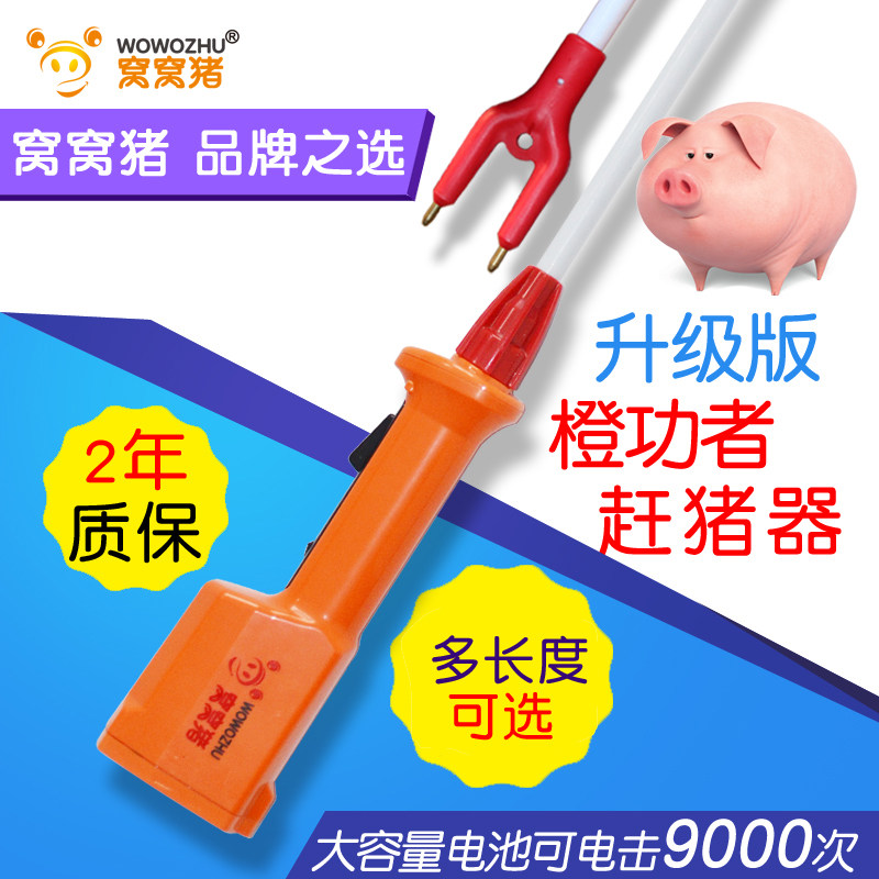 窝窝猪赶猪器电猪棍赶猪棒充电式软杆赶猪器 升级版橙功者赶猪器