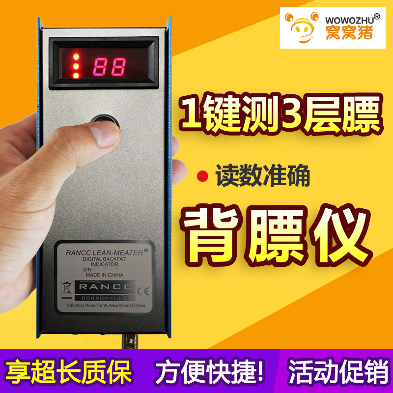 兽用背膘仪便携式母猪背膘厚度测定仪一键测三膘育肥猪测背膘仪
