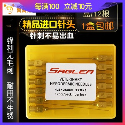 SAGLER进口兽用针头兽用304不锈钢针头注射器通用针头10/12支装