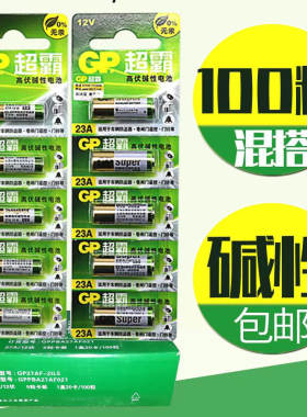 GP超霸100粒12v23aE碱性电池车库