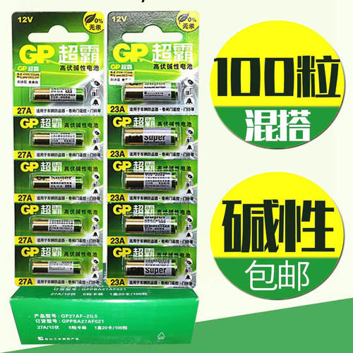 GP超霸100粒12v23aE碱性电池车库