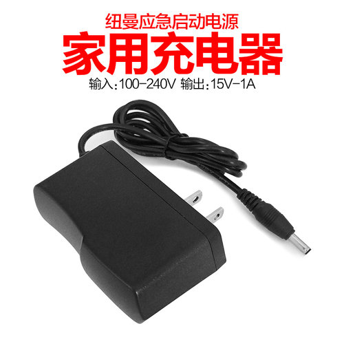 纽曼汽车应急启动电源配件充电器15V 1A车充搭电线防智能夹子打火