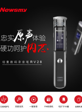 纽曼专业声控插卡mp3录音笔