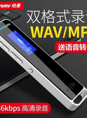 纽曼专业高清远距声控mp3录音笔