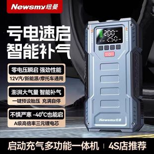 纽曼u1汽车应急启动电源一体机充气泵搭电打火电瓶连接s400L轿车