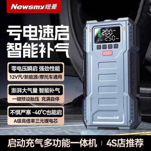 纽曼u1汽车应急启动电源一体机充气泵搭电打火电瓶连接s400L轿车