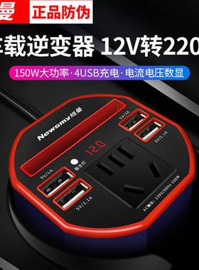 纽曼车载逆变器NB1500多功能电源转换器12V转220V四USB口24车充杯