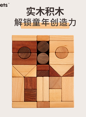 asweets实木大颗粒积木玩具婴儿可啃咬原木一岁宝宝益智早教礼物