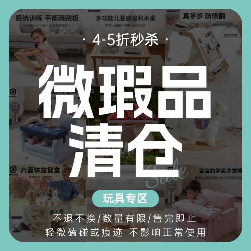 asweets儿童玩具微瑕品清仓链接-不定期更新  不tui不换介意勿pai