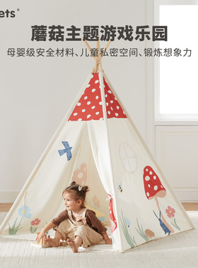 asweets儿童蘑菇帐篷家用印第安小房子男孩女孩室内过家家城堡