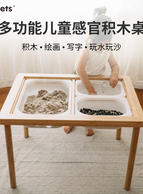 asweets实木儿童多功能积木桌绘画书桌宝宝玩水沙感官游戏花生桌