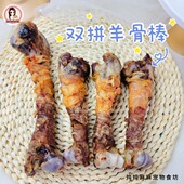 单个装 手工自制宠物磨牙棒洁齿零食 鸡鸭肉双拼羊骨棒 炖炖麻麻