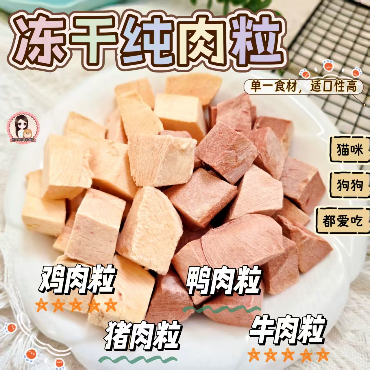 炖炖麻麻冻干鸡鸭肉粒毛狗零食