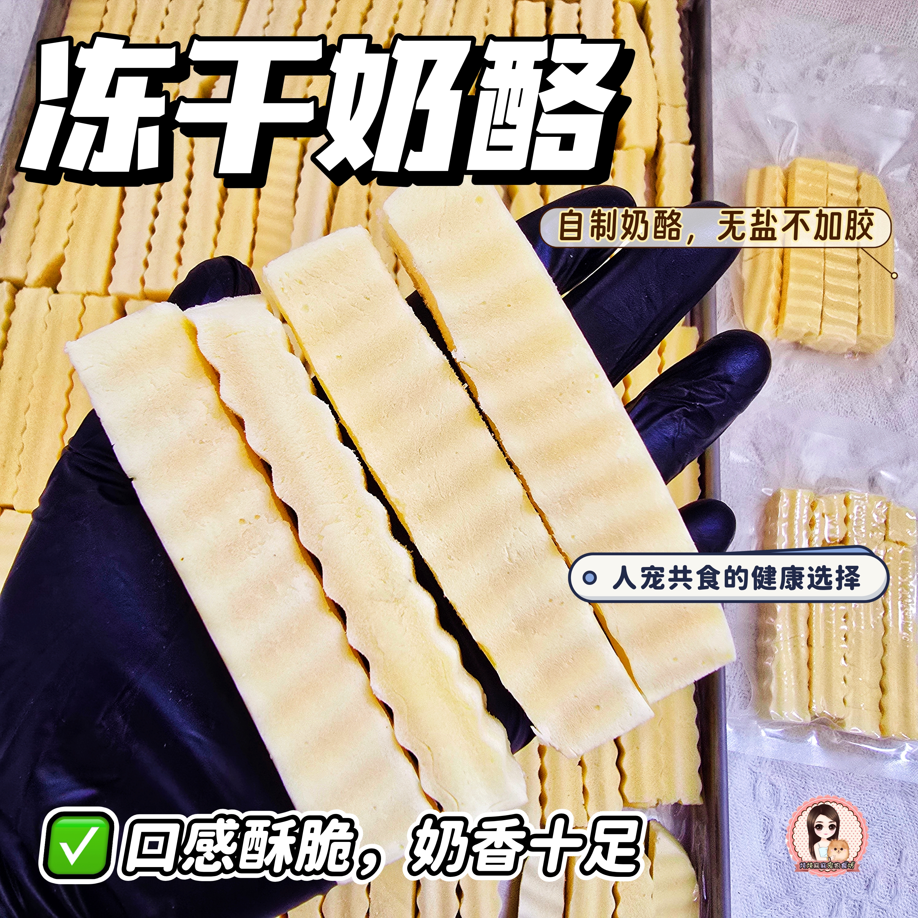自制无盐奶酪冻干宠物粉笔奶酪