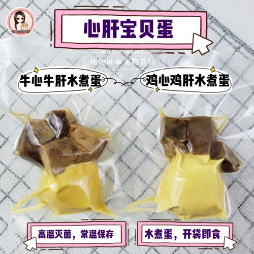 心肝宝贝蛋宠物拌粮辅食开袋即食