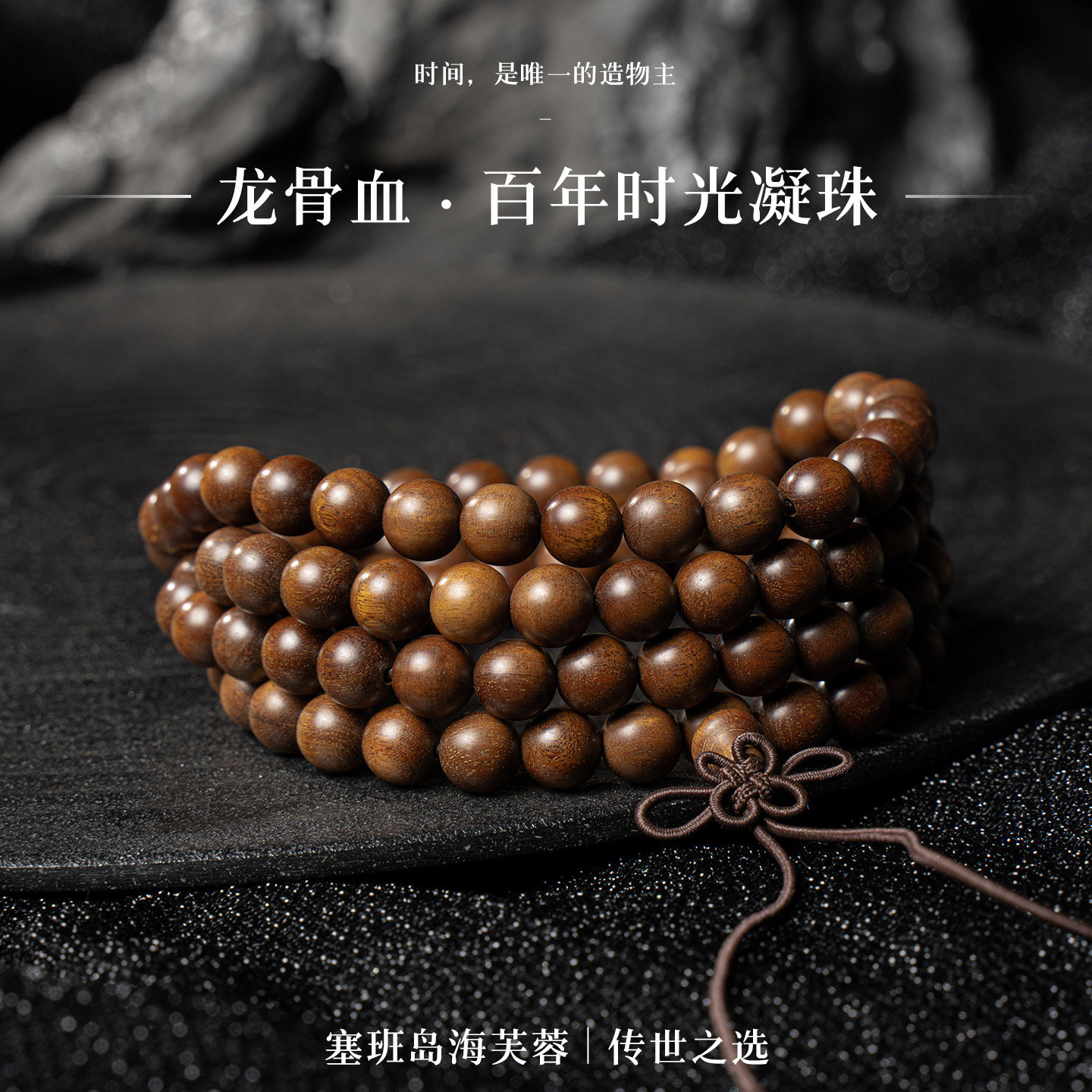 塞班岛天然龙骨血进口老料串珠匠心雕琢灵韵而成文玩手串男女佛珠