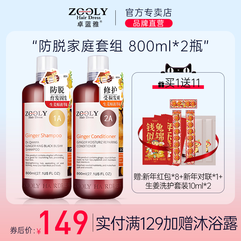 卓藍雅生姜洗發水800ml無硅油防脫育發控油去屑洗發露護發素套裝_卓藍雅植怡專賣店_美發護發_假發