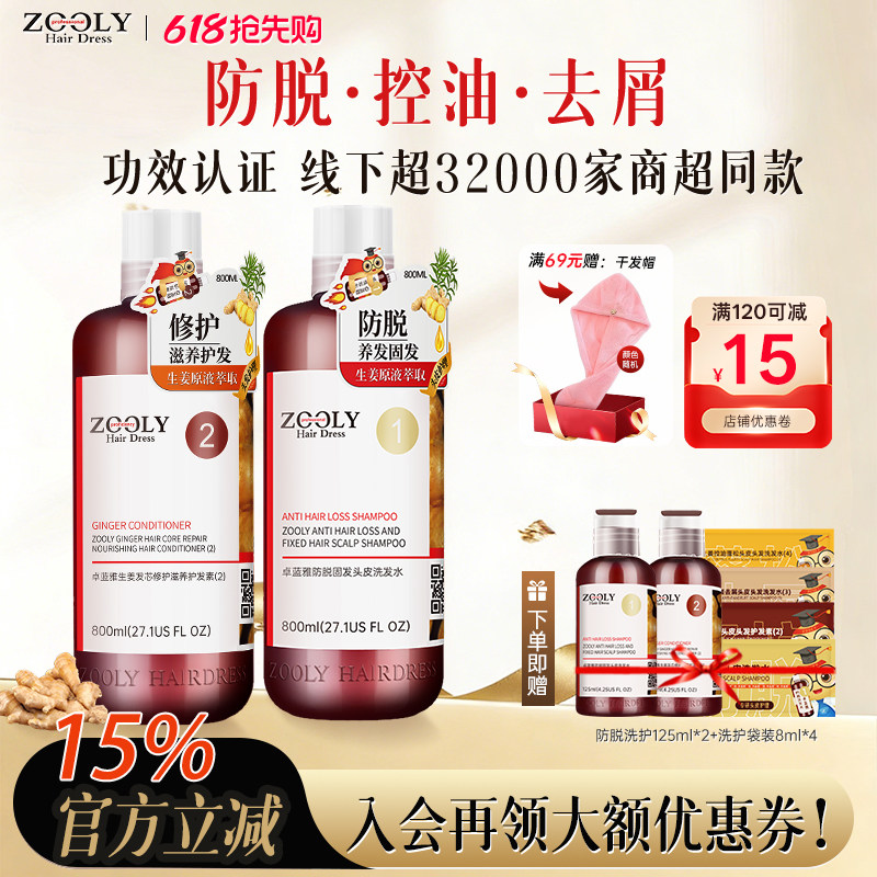 卓蓝雅生姜防脱洗发水护发素侧柏叶何首乌控油去屑头皮洗护套装