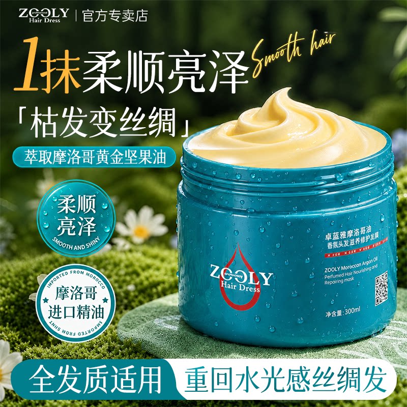 【17年国货】发膜修复干枯补水图片
