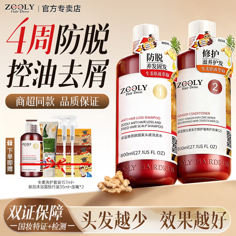 卓蓝雅生姜洗发水防脱固发侧柏叶固发控油蓬松去屑洗发露洗护套装