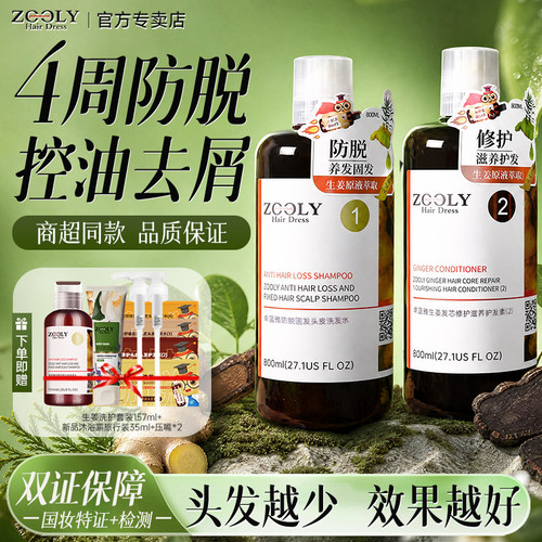 【假一赔十】卓蓝雅防脱固发套装