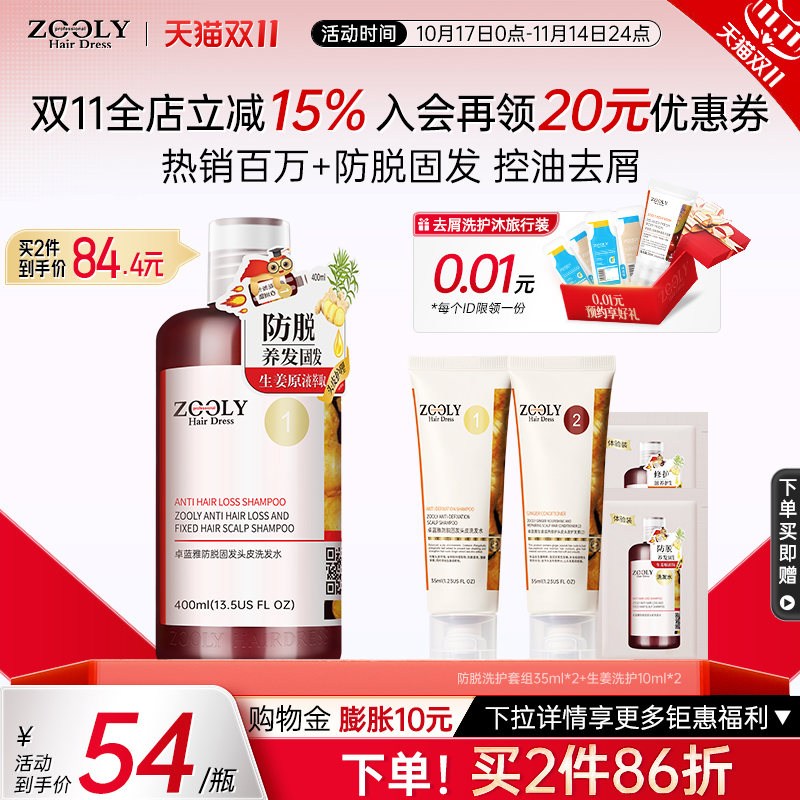 卓蓝雅生姜洗发水防脱发固发男女士控油蓬松去屑侧柏叶洗头发露膏