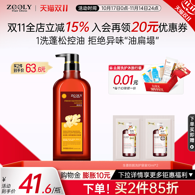 卓蓝雅生姜洗发水丰盈蓬松控油