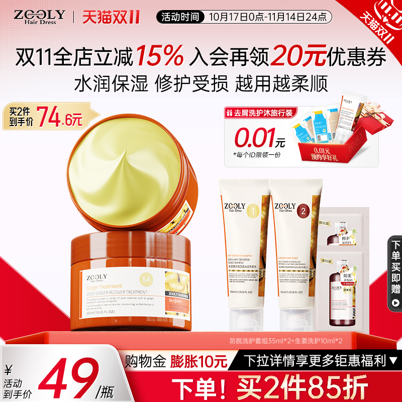 卓蓝雅生姜复活发膜保湿