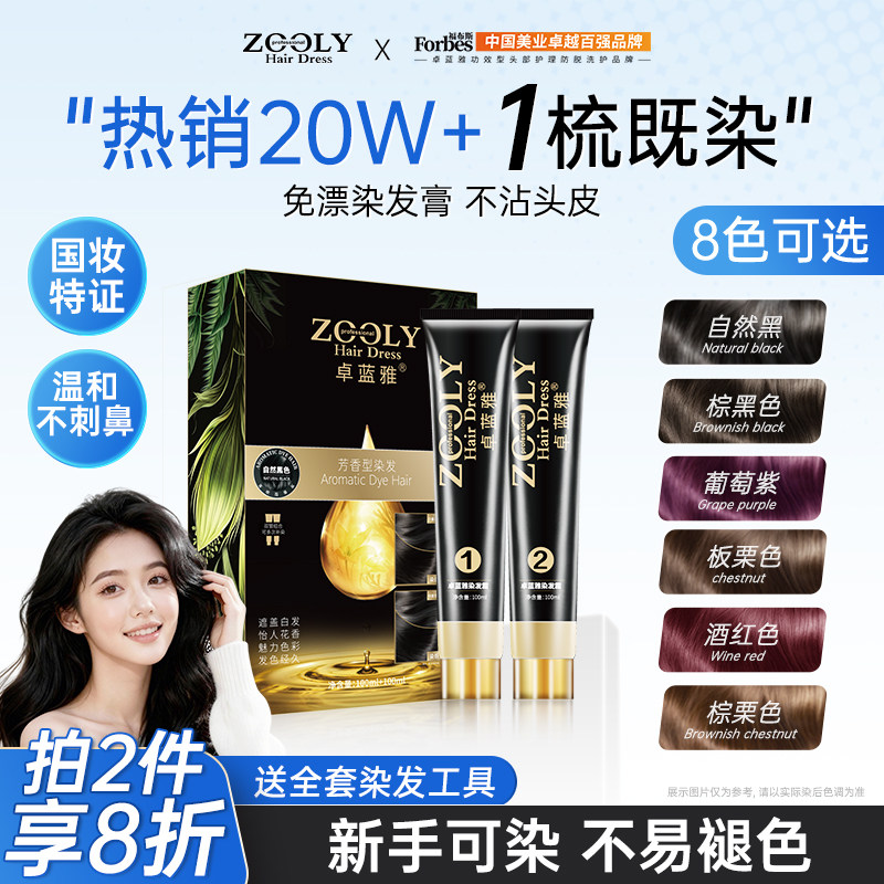 卓蓝雅染发剂自然黑色男女士自己在家染发芳香蜡染膏无异味流行色