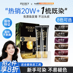 卓蓝雅染发剂自然黑色男女士自己在家染发芳香蜡染膏无异味流行色