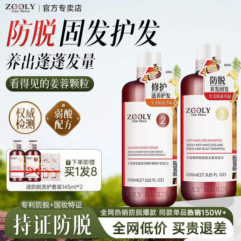 卓蓝雅生姜防脱洗发水护发套装