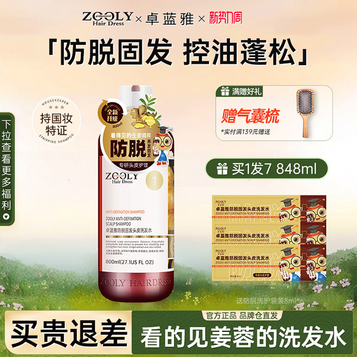 卓蓝雅生姜二代防脱固发头皮洗发水去屑止痒控油蓬松洗发露大瓶装