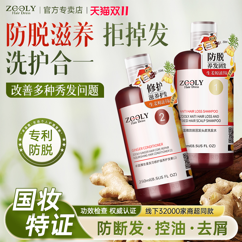 卓蓝雅生姜洗发水防脱发蓬松固发控油侧柏叶洗发露姜汁护发素套装