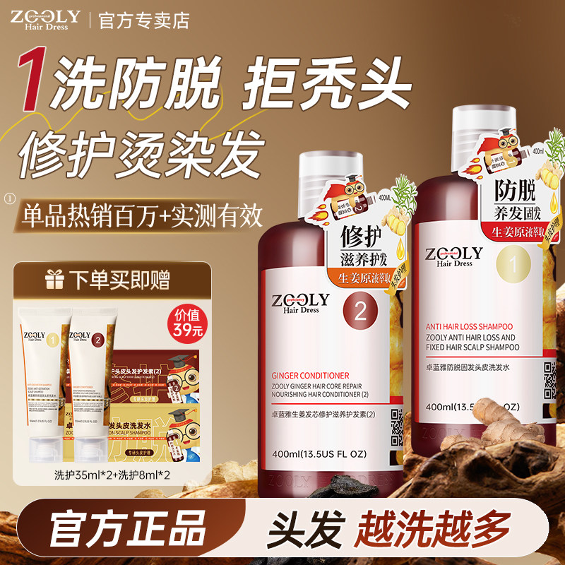 卓蓝雅生姜防脱发何首乌侧柏叶洗发水修护护发素头皮护理洗护套装