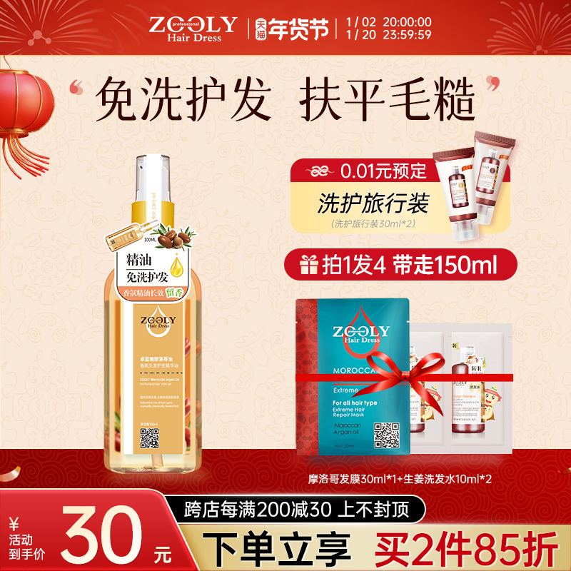 卓蓝雅摩洛哥免洗护发精油女柔顺防毛躁改善干枯发烫染后卷发护理