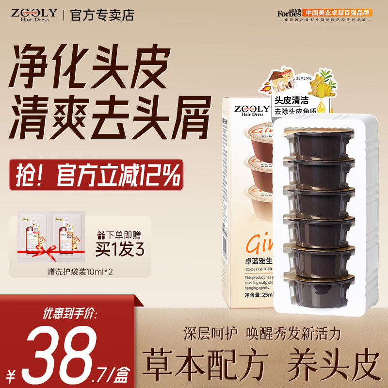 卓蓝雅生姜头皮按摩膏舒缓护理深沉洁净清爽控油祛油脂膏25ml*6,美发护发/假发,头皮预洗,淘宝优惠券,粉丝福利购,淘宝优惠卷