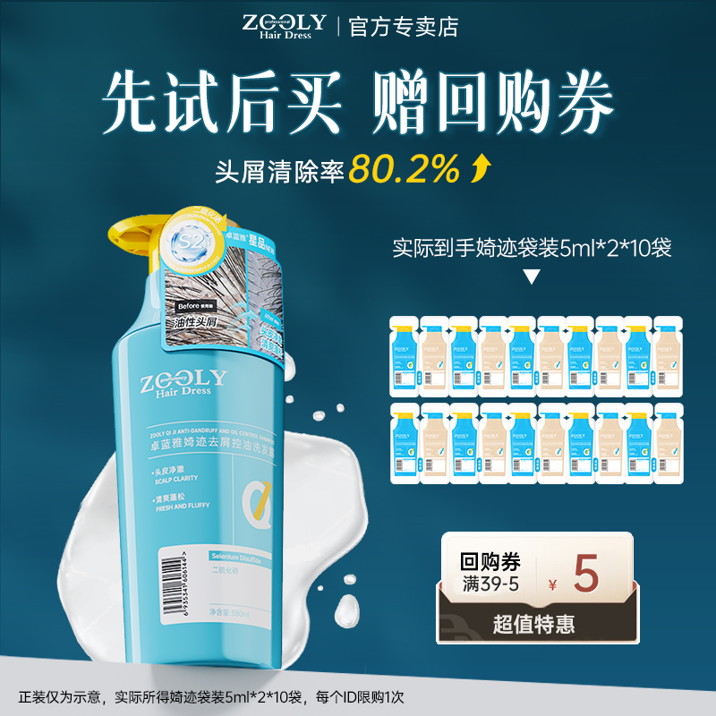 【天猫U先试用】婍迹去屑洗发水