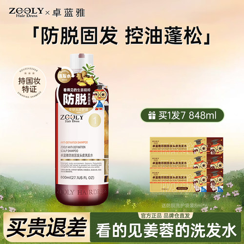 卓蓝雅防脱固发去屑洗发水