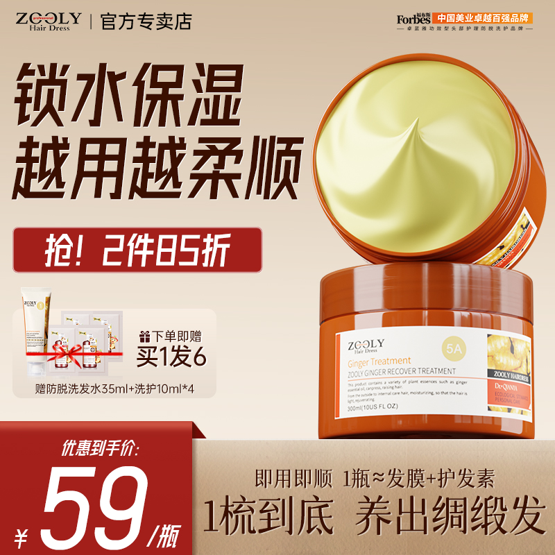 卓蓝雅生姜复活发膜保湿