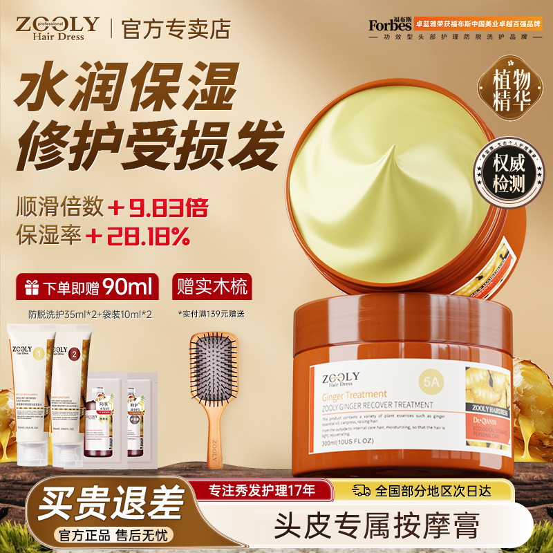 卓蓝雅生姜复活发膜保湿